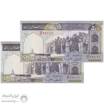 اسکناس 500 ریال (ایروانی - قاسمی) فیلیگران الله - شماره بزرگ - جفت - UNC62 - جمهوری اسلامی