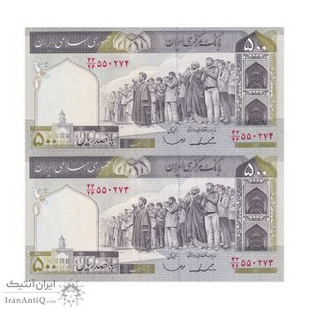 اسکناس 500 ریال (ایروانی - قاسمی) فیلیگران فهمیده - جفت - جمهوری اسلامی