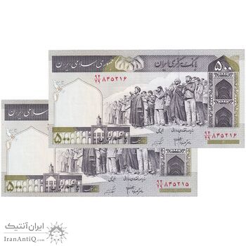 اسکناس 500 ریال (جعفری - شیبانی) شماره کوچک - جفت - UNC64 - جمهوری اسلامی