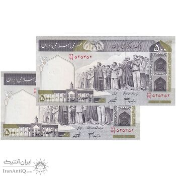 اسکناس 500 ریال (جعفری - شیبانی) - شماره کوچک - جفت - UNC63 - جمهوری اسلامی