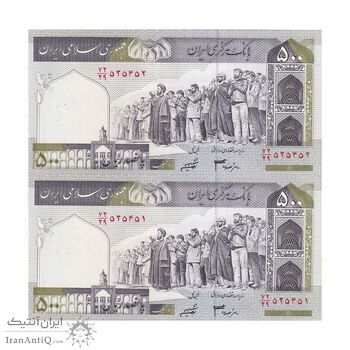 اسکناس 500 ریال (جعفری - شیبانی) - شماره کوچک - جفت - UNC63 - جمهوری اسلامی