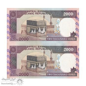 اسکناس 2000 ریال (محمدخان - نوربخش) شماره کوچک - جفت - UNC63 - جمهوری اسلامی