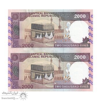 اسکناس 2000 ریال (محمدخان - نوربخش) شماره بزرگ - نخ نستعلیق - جایگزین - جفت - UNC60 - جمهوری اسلامی