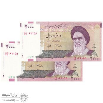 اسکناس 2000 ریال (جعفری - شیبانی) - جایگزین - جفت - UNC63 - جمهوری اسلامی