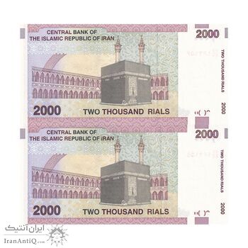 اسکناس 2000 ریال (جعفری - شیبانی) - جایگزین - جفت - UNC63 - جمهوری اسلامی