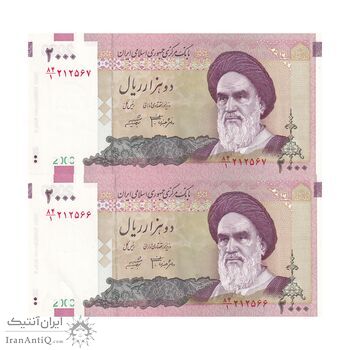 اسکناس 2000 ریال (جعفری - شیبانی) - جفت - UNC61 - جمهوری اسلامی