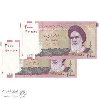 اسکناس 2000 ریال (جعفری - شیبانی) - جفت - AU - جمهوری اسلامی