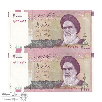 اسکناس 2000 ریال (جعفری - شیبانی) - جفت - AU - جمهوری اسلامی