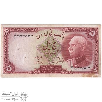 اسکناس 5 ریال پشت لاتین - با مهر همرنگ - تک - AU53 - رضا شاه