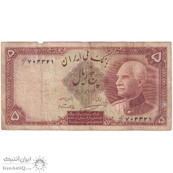 اسکناس 5 ریال پشت فارسی - مهر 1319 - تک - VF25 - رضا شاه