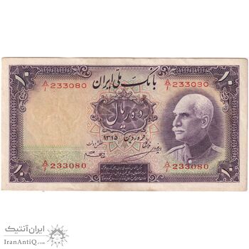 اسکناس 10 ریال پشت لاتین 1315 - تک - AU53 - رضا شاه