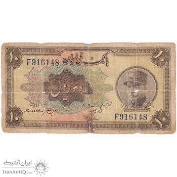 اسکناس 10 ریال کلاه بزرگ (هژیر - اعلا) - تک - F12 - رضا شاه
