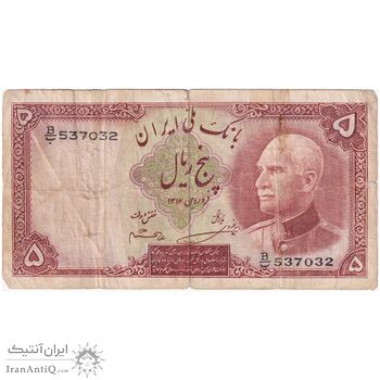 اسکناس 5 ریال پشت لاتین - با مهر همرنگ - تک - VF20 - رضا شاه