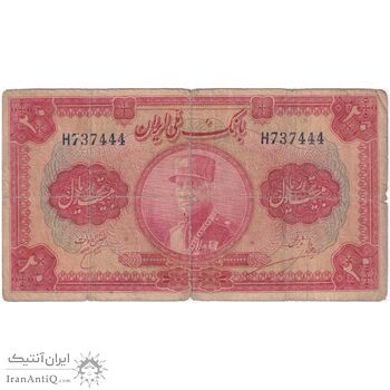 اسکناس 20 ریال کلاه بزرگ (خسروی - هژیر) - تک - F15 - رضا شاه
