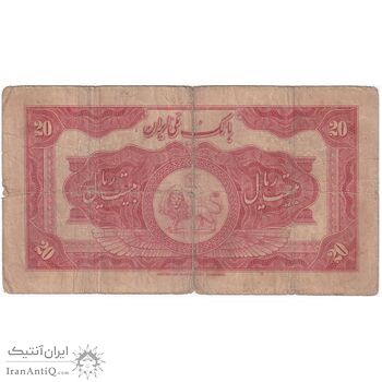 اسکناس 20 ریال کلاه بزرگ (خسروی - هژیر) - تک - F15 - رضا شاه