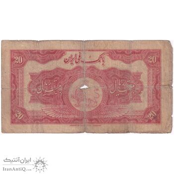 اسکناس 20 ریال کلاه بزرگ (خسروی - هژیر) - تک - F12 - رضا شاه