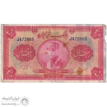 اسکناس 20 ریال کلاه بزرگ (خسروی - هژیر)  - تک - VF35 - رضا شاه