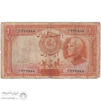 اسکناس 20 ریال پشت فارسی - مهر نامشخص - شماره قشنگ - تک - VF25 - رضا شاه