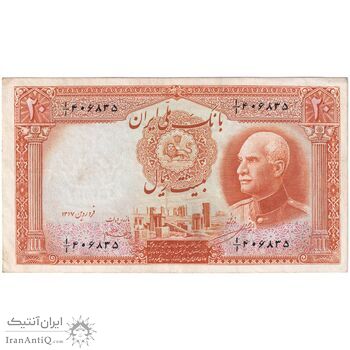 اسکناس 20 ریال پشت فارسی - بدون مهر - یک یکم - تک - AU50 - رضا شاه