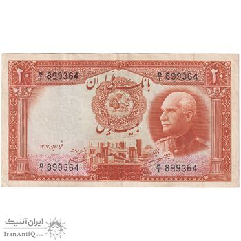 اسکناس 20 ریال پشت فارسی - شماره لاتین - تک - EF45 - رضا شاه