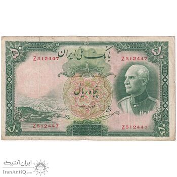 اسکناس 50 ریال پشت فارسی - شماره لاتین - بدون مهر - تک - VF25 - رضا شاه