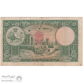 اسکناس 50 ریال پشت فارسی - مهر قرمز 1321 - تک - VF30 - رضا شاه