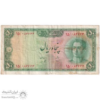 اسکناس 50 ریال سری سوم - تک - VF30 - محمد رضا شاه
