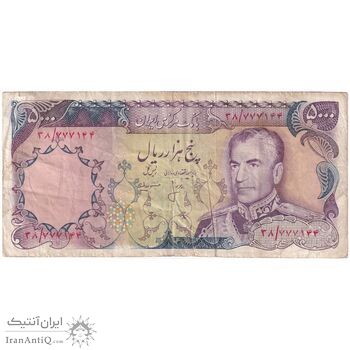 اسکناس 5000 ریال (انصاری - مهران) - تک - VF35 - محمد رضا شاه