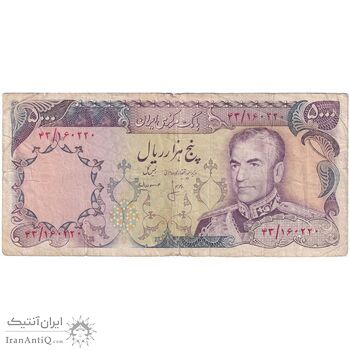 اسکناس 5000 ریال (انصاری - مهران) - تک - VF20 - محمد رضا شاه