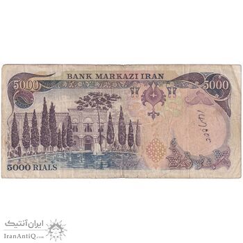 اسکناس 5000 ریال (انصاری - مهران) - تک - VF25 - محمد رضا شاه