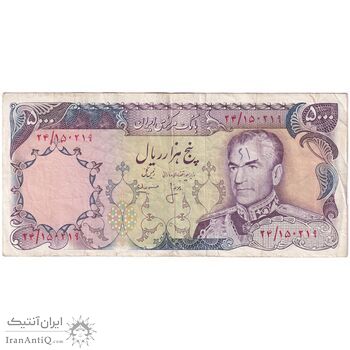 اسکناس 5000 ریال (انصاری - مهران) - تک - VF35 - محمد رضا شاه