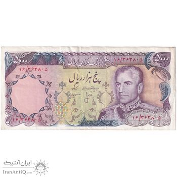 اسکناس 5000 ریال (انصاری - مهران) - تک - EF40 - محمد رضا شاه