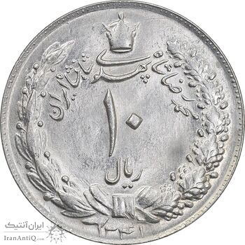 سکه 10 ریال 1341 نازک - MS62 - محمد رضا شاه