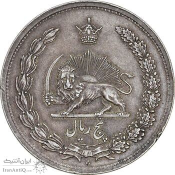 سکه 5 ریال 1312 - EF45 - رضا شاه