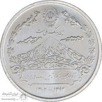 مدال نقره یادبود هشتاد و پنجمین سالگرد تاسیس بانک ملی ایران - PF61 - جمهوری اسلامی
