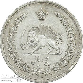سکه 5 ریال 1312 - AU - cleaned - رضا شاه