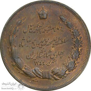 مدال برنز بیست و پنجمین سال سلطنت 1344 - EF45 - محمدرضا شاه