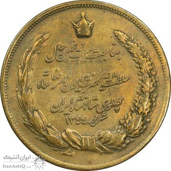 مدال برنز بیست و پنجمین سال سلطنت 1344 - EF40 - محمدرضا شاه