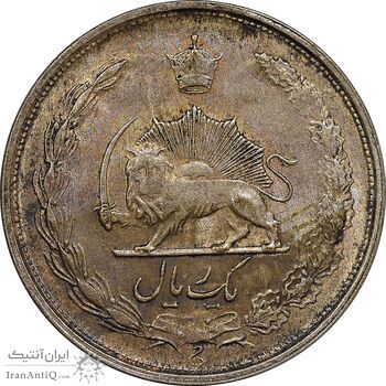 سکه 1 ریال 1322 نقره - MS61 - محمد رضا شاه