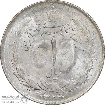 سکه 1 ریال 1323 نقره - MS62 - محمد رضا شاه