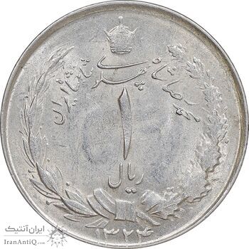 سکه 1 ریال 1324 نقره - AU58 - محمد رضا شاه