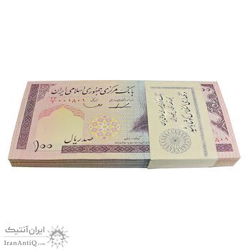 بسته اسکناس 100 ریال (ایروانی - قاسمی) - UNC - جمهوری اسلامی