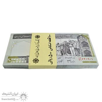 بسته اسکناس 500 ریال (جعفری - شیبانی) - شماره بزرگ - UNC - جمهوری اسلامی