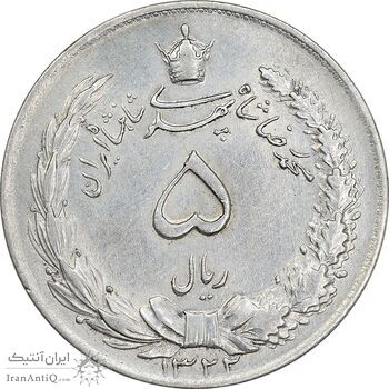 سکه 5 ریال 1322 - MS61 - محمد رضا شاه