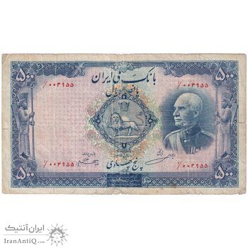 اسکناس 500 ریال شماره فارسی - مهر نامشخص - F15 - رضا شاه