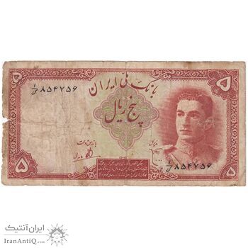اسکناس 5 ریال - تک - F15 - محمد رضا شاه