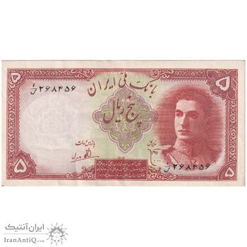 اسکناس 5 ریال - تک - AU53 - محمد رضا شاه
