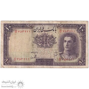 اسکناس 10 ریال سری اول - تک - VF30 - محمد رضا شاه