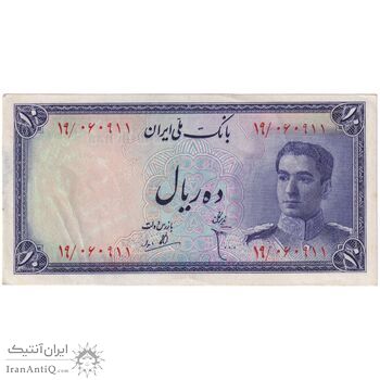 اسکناس 10 ریال سری سوم - تک - UNC60 - محمد رضا شاه