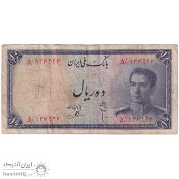 اسکناس 10 ریال سری سوم - تک - VF25 - محمد رضا شاه